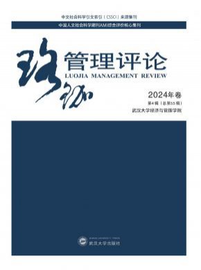 珞珈管理评论期刊